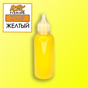 Колер цв. желтый 1793