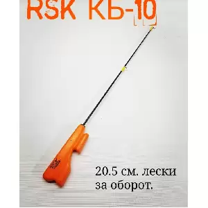 Зимняя удочка RSK КБ-10