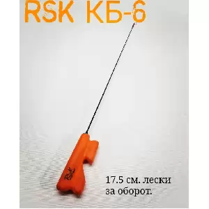 Зимняя удочка RSK КБ-6