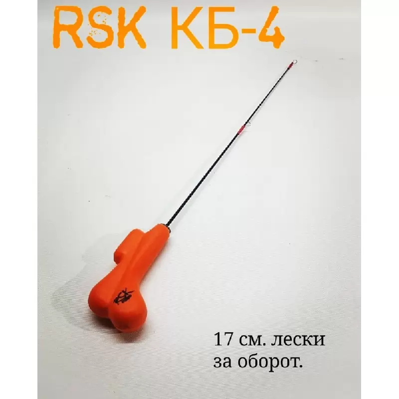 Зимняя удочка RSK КБ-4