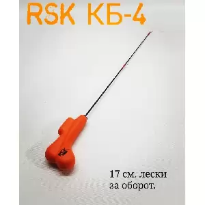Зимняя удочка RSK КБ-4