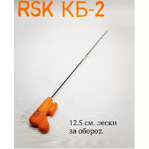 Зимняя удочка RSK КБ-2