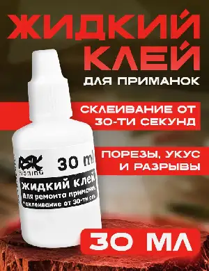 Клей для силиконовых приманок - 30 мл