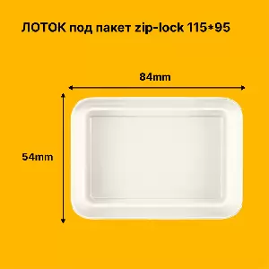 Лоток 84х54х12 мм, из ПЭТ (маленькие)